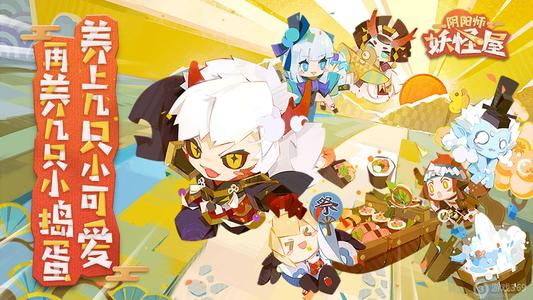 阴阳师妖怪屋出海攻略_阴阳师妖怪屋手游式神如何出海游玩