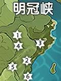 原神手游明冠峡风神瞳位置列表_原神手游明冠峡风神瞳在什么地方