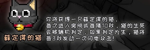 战魂铭人薛定谔的猫如何_战魂铭人薛定谔的猫介绍