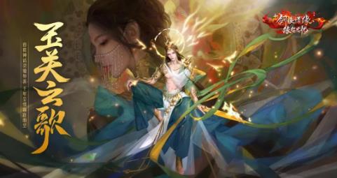 新剑侠情缘玉关云歌套装详细说明_新剑侠情缘手游玉关云歌套装如何