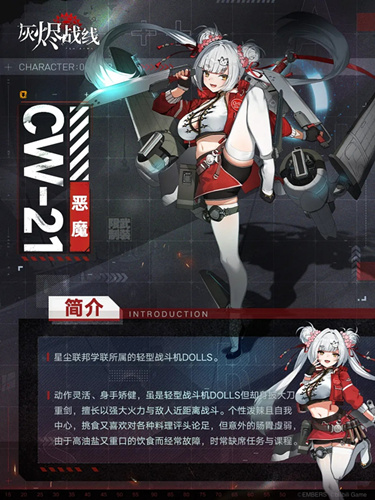 灰烬战线CW-21恶魔如何_灰烬战线CW-21恶魔角色介绍