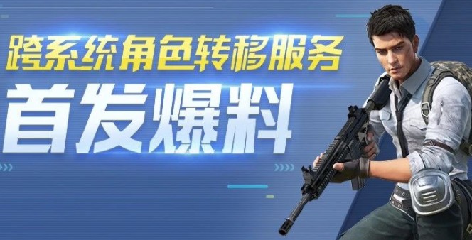 与平精英转区卡如何获得_与平精英转区卡获得办法