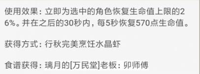 原神角色特殊烹饪效果是什么_原神手游角色特殊烹饪效果详细说明