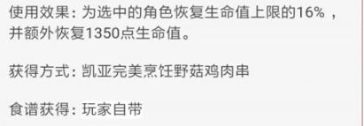 原神角色特殊烹饪效果是什么_原神手游角色特殊烹饪效果详细说明
