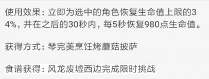 原神角色特殊烹饪效果是什么_原神手游角色特殊烹饪效果详细说明