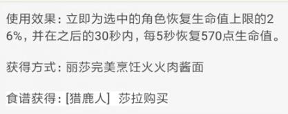 原神角色特殊烹饪效果是什么_原神手游角色特殊烹饪效果详细说明
