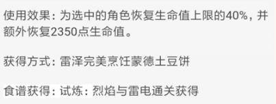原神角色特殊烹饪效果是什么_原神手游角色特殊烹饪效果详细说明