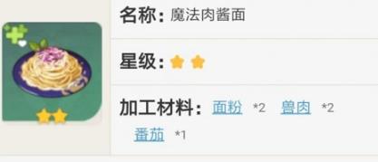 原神角色特殊烹饪效果是什么_原神手游角色特殊烹饪效果详细说明