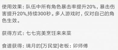 原神角色特殊烹饪效果是什么_原神手游角色特殊烹饪效果详细说明