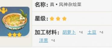 原神角色特殊烹饪效果是什么_原神手游角色特殊烹饪效果详细说明