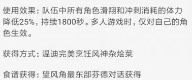 原神角色特殊烹饪效果是什么_原神手游角色特殊烹饪效果详细说明