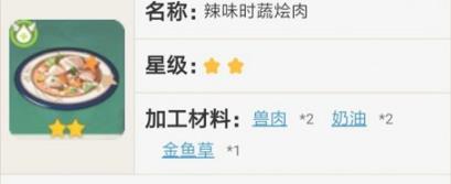 原神角色特殊烹饪效果是什么_原神手游角色特殊烹饪效果详细说明