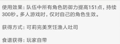 原神角色特殊烹饪效果是什么_原神手游角色特殊烹饪效果详细说明