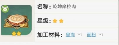 原神角色特殊烹饪效果是什么_原神手游角色特殊烹饪效果详细说明