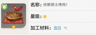 原神角色特殊烹饪效果是什么_原神手游角色特殊烹饪效果详细说明