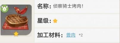 原神角色特殊烹饪效果是什么_原神手游角色特殊烹饪效果详细说明