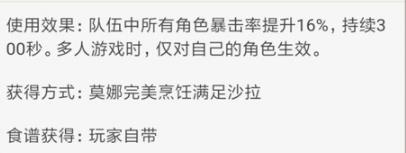 原神角色特殊烹饪效果是什么_原神手游角色特殊烹饪效果详细说明