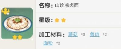 原神角色特殊烹饪效果是什么_原神手游角色特殊烹饪效果详细说明