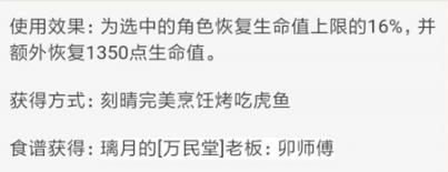 原神角色特殊烹饪效果是什么_原神手游角色特殊烹饪效果详细说明
