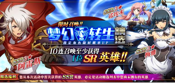 梦幻模拟战梦幻转生精选活动内容奖励_梦幻模拟战梦幻转生精选活动详情