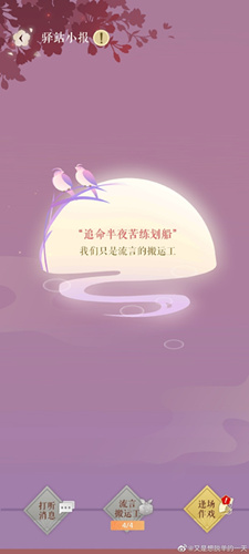 遇见逆水寒2020年9月22日驿站小报的四个线索是什么_遇见逆水寒9月22日驿站小报答案列表
