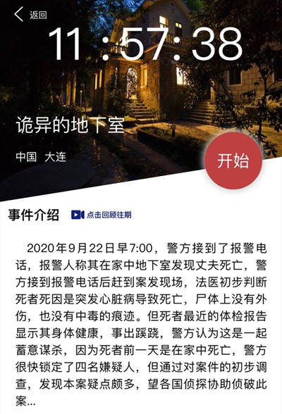 犯罪大师诡异的地下室答案是什么_犯罪大师crimaster诡异的地下室答案列表