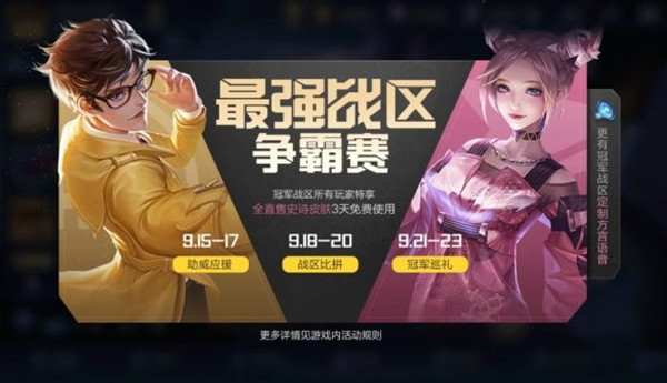 王者荣耀广东战区专属皮肤如何领_王者荣耀广东战区专属皮肤领取办法