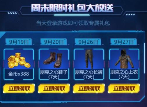 与平精英极限追猎周末礼包在什么地方领_与平精英极限追猎周末礼包领取地址