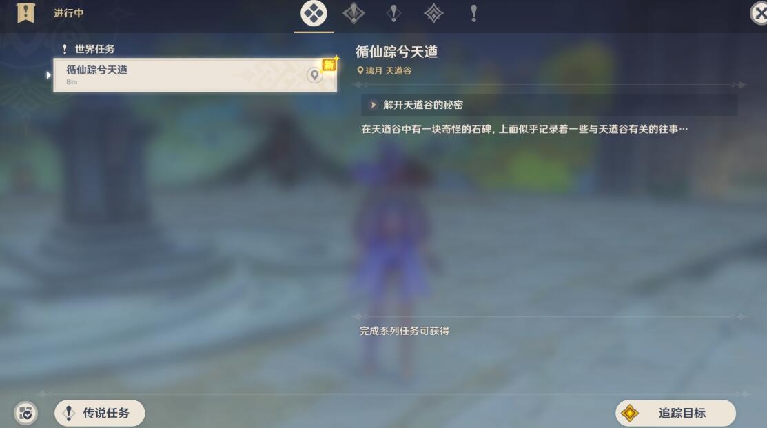 原神循仙踪兮天道任务攻略_原神手游循仙踪兮天道任务如何做