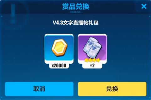 崩坏3V4.3文字直播帖礼包兑换码在什么地方领_崩坏3手游V4.3文字直播帖礼包兑换码领取地址