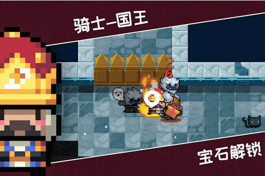 元气骑士骑士国王皮肤如何获得_元气骑士骑士国王皮肤图文列表
