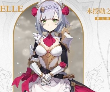 原神诺艾尔如何获得_原神诺艾尔获得办法