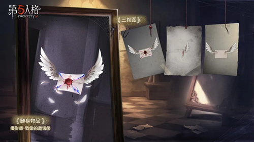 第五人格摄影师致命的邀请函什么样_第五人格摄影师致命的邀请函图文展示