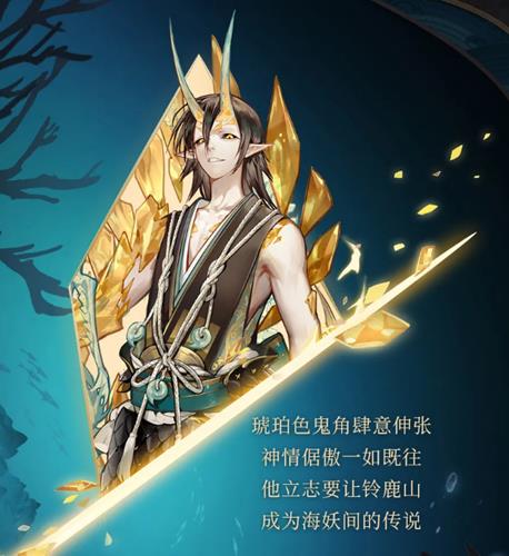 阴阳师大岳丸典藏皮肤琥珀龙魂如何得_阴阳师大岳丸典藏皮肤琥珀龙魂