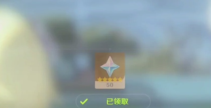 原神原石兑换码在什么地方领_原神原石兑换码领取地址