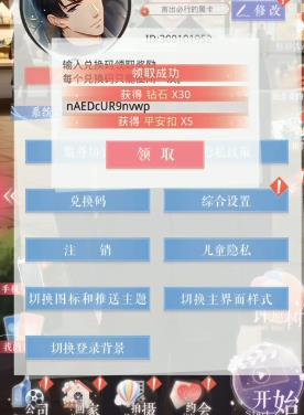 恋与制作人2020年9月21日兑换码在什么地方领_恋与制作人2020年9月21日兑换码领取地址