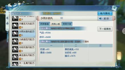 诛仙少阴水韵丸配方属性详细说明_诛仙手游少阴水韵丸配方如何
