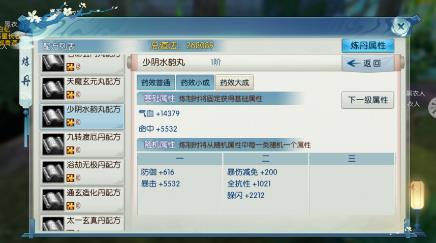 诛仙少阴水韵丸配方属性详细说明_诛仙手游少阴水韵丸配方如何