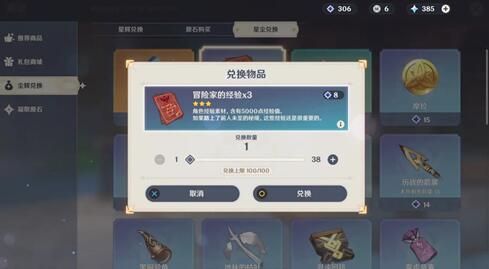 原神冒险家的经验如何取得_原神冒险家的经验取得办法