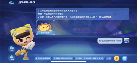 跑跑卡丁车手游在海岛峭壁瞭望塔中游玩跑哪一个图_跑跑卡丁车手游在海岛峭壁瞭望塔中游玩任务攻略
