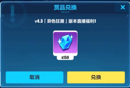 崩坏3异色狂潮版本直播水晶兑换码在什么地方领_崩坏3异色狂潮版本直播水晶兑换码领取地址