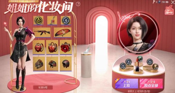 与平精英姐姐的化妆间全抽完多少钱_与平精英姐姐的化妆间抽奖花费列表
