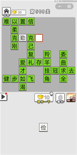 成语招贤记第509关答案_成语招贤记答案大全