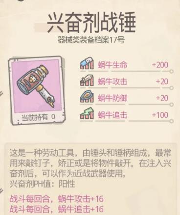 最强蜗牛兴奋剂战锤属性强度详细说明_最强蜗牛手游兴奋剂战锤属性强度如何