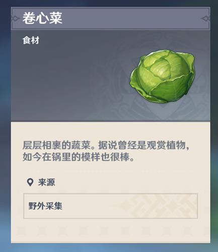 原神卷心菜如何取得)_原神卷心菜取得攻略