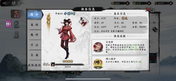 新射雕群侠传之铁血丹心小昭武学搭配推荐_新射雕群侠传之铁血丹心小昭武学如何搭配