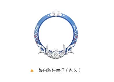 QQ飞车手游一路向黔头像框如何得_QQ飞车手游一路向黔头像框取得攻略