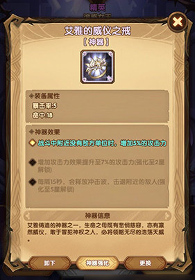 剑与远征艾雅的威仪之戒搭配推荐_剑与远征艾雅的威仪之戒如何搭配