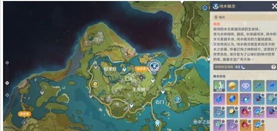 原神纯水精灵在什么地方_原神手游纯水精灵位置列表