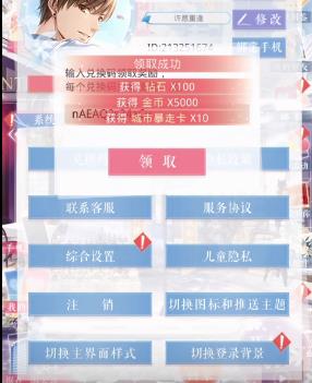 恋与制作人2020年9月18日兑换码在什么地方领_恋与制作人2020年9月18日兑换码领取地址